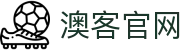 澳客(aoke)官网入口 - 稳定流畅看体育体验